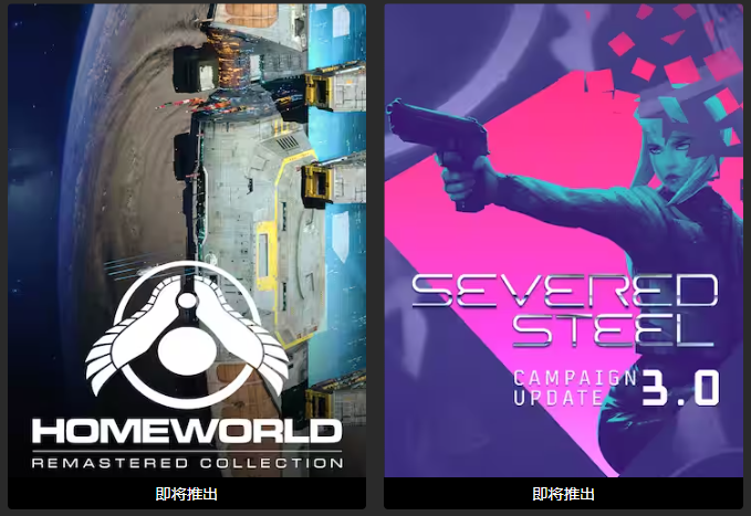 Epic喜+2《Homeworld》《Severed Steel》-趣奇资源网-第3张图片 Epic喜+2《Homeworld》《Severed Steel》-趣奇资源网-第3张图片