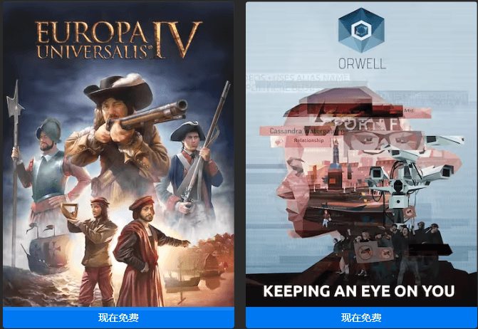 Epic喜+2《欧陆风云4》《奥威尔:无所遁形》-趣奇资源网-第3张图片 Epic喜+2《欧陆风云4》《奥威尔:无所遁形》-趣奇资源网-第3张图片