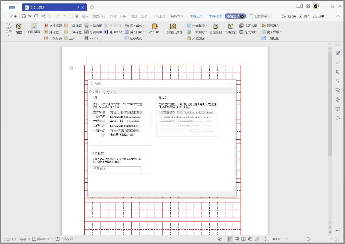 不坑盒子Word_v2024.0501 效率插件-趣奇资源网-第4张图片 不坑盒子Word_v2024.0501 效率插件-趣奇资源网-第4张图片